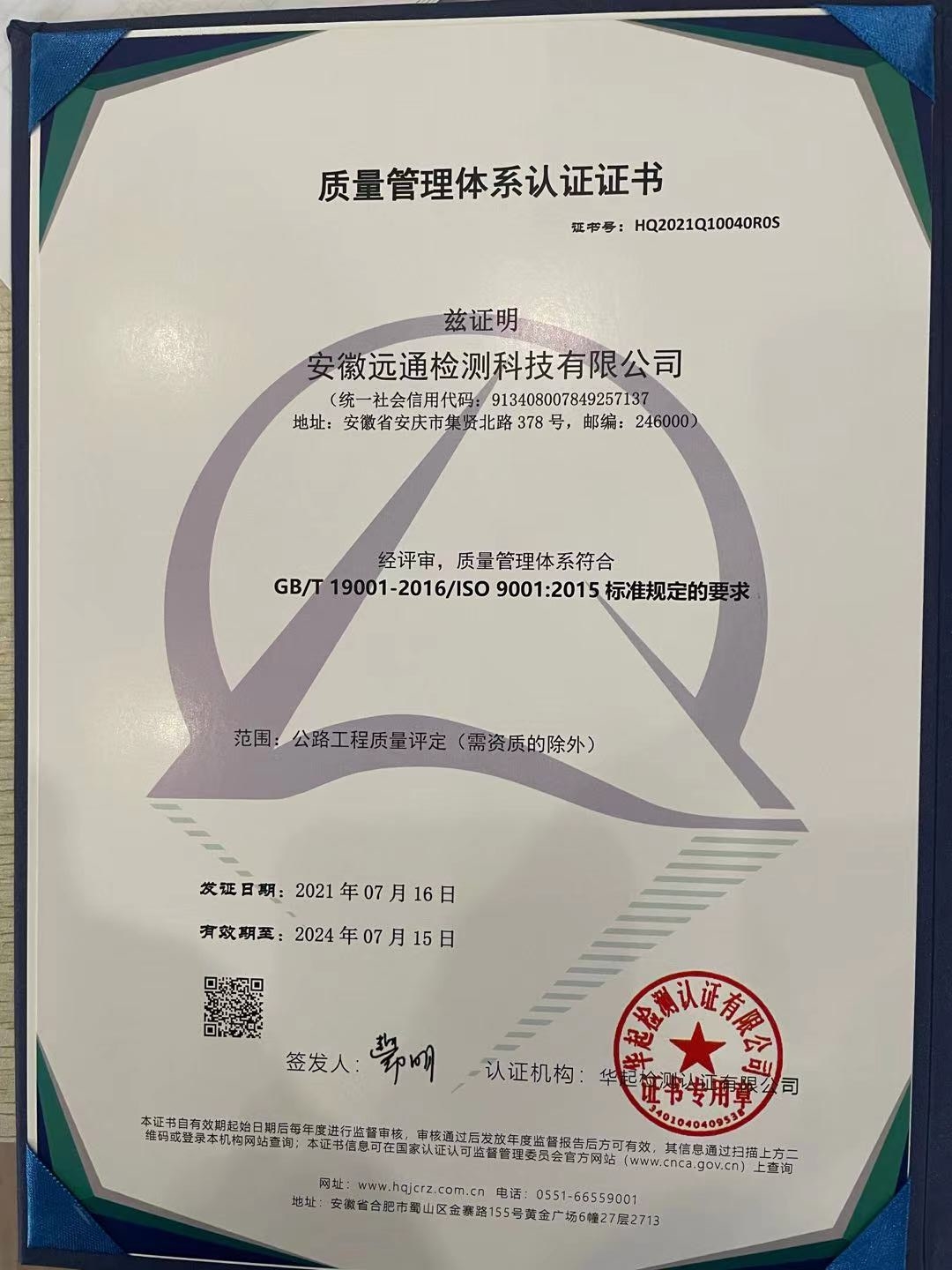 質(zhì)量管理體系認(rèn)證證書(shū)
