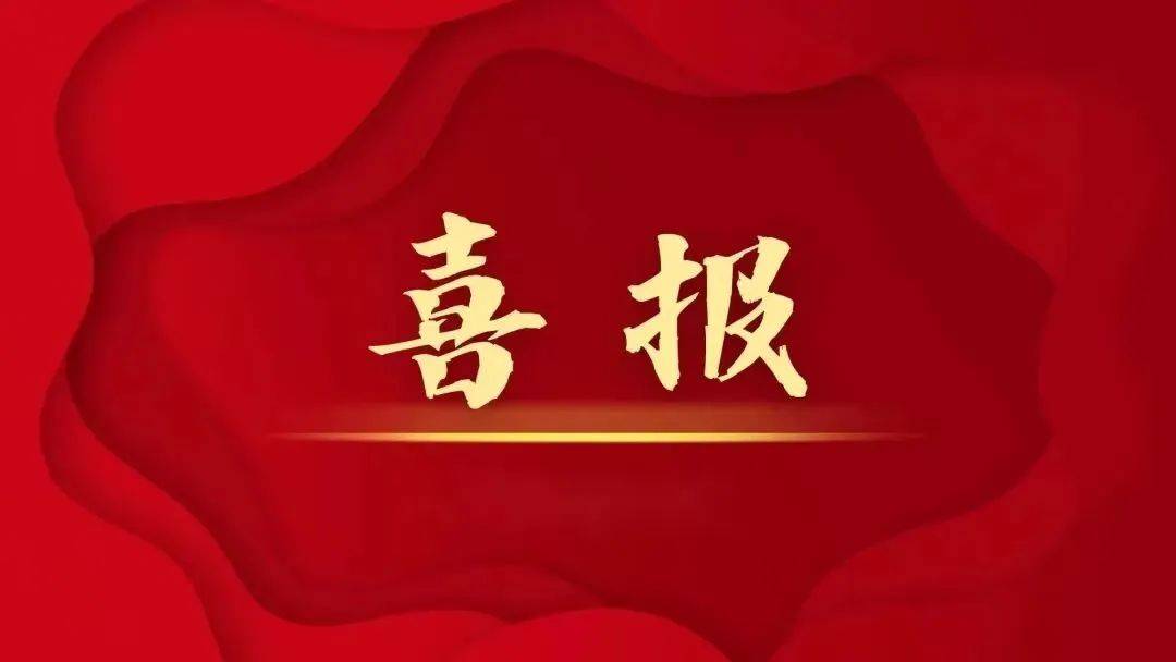 《遠(yuǎn)通公司員工職業(yè)資格考試與職稱評審喜報(bào)》