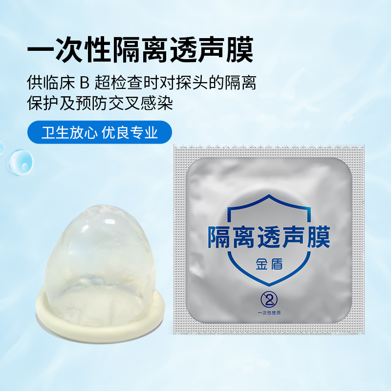 超聲隔離透聲膜廠家供應(yīng): 金盾陰超(B超)探頭隔離套