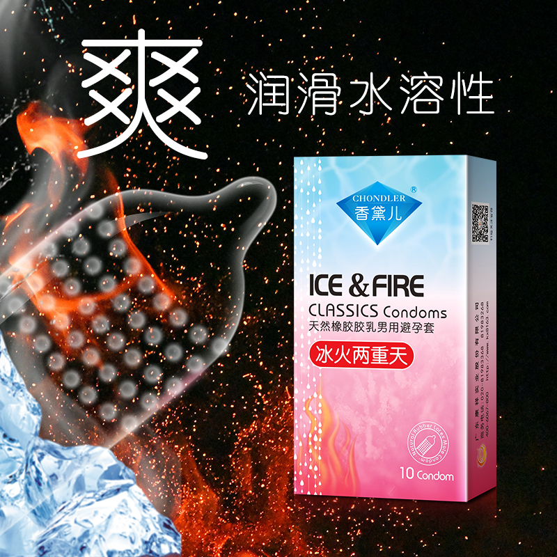 香黛兒炫動(dòng)冰火兩重天避孕套生產(chǎn)廠(chǎng)家