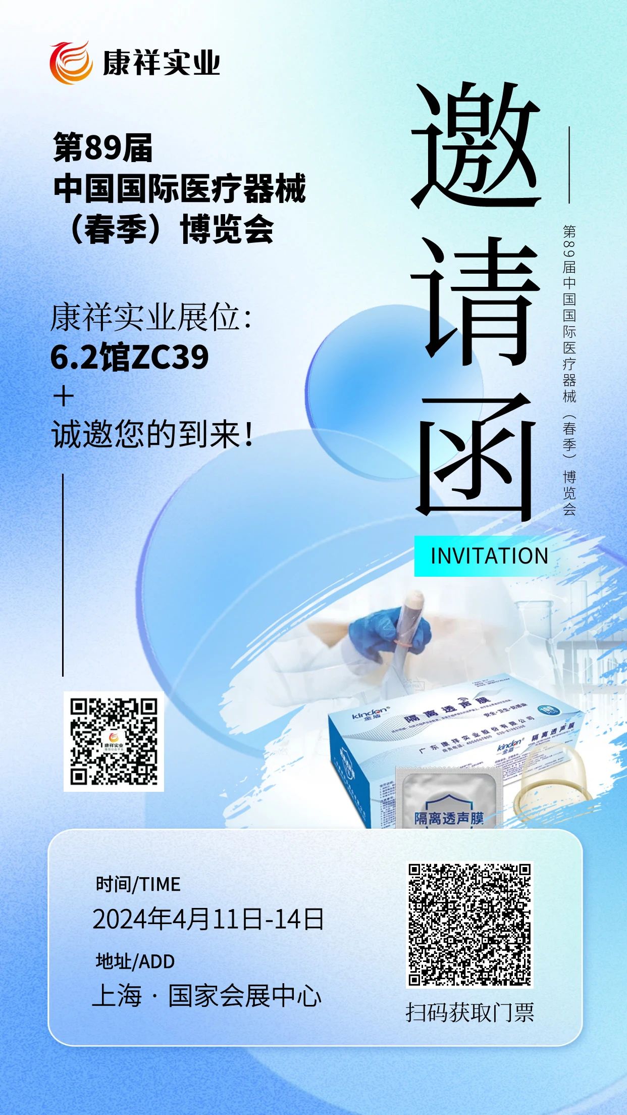 上海器械會(huì)倒計(jì)時(shí)，康祥邀您4月相約滬上1.jpg