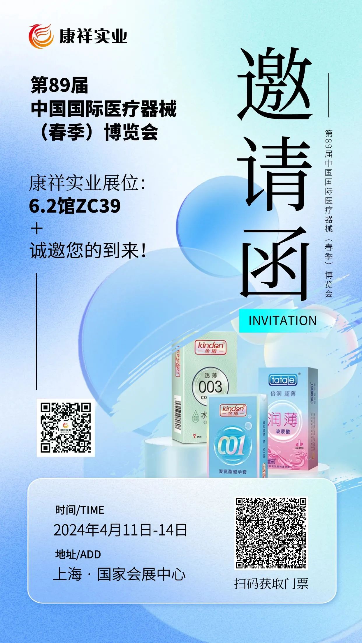 展會(huì)邀請  相聚上海器械會(huì)，康祥邀您共探行業(yè)新未來1.jpg