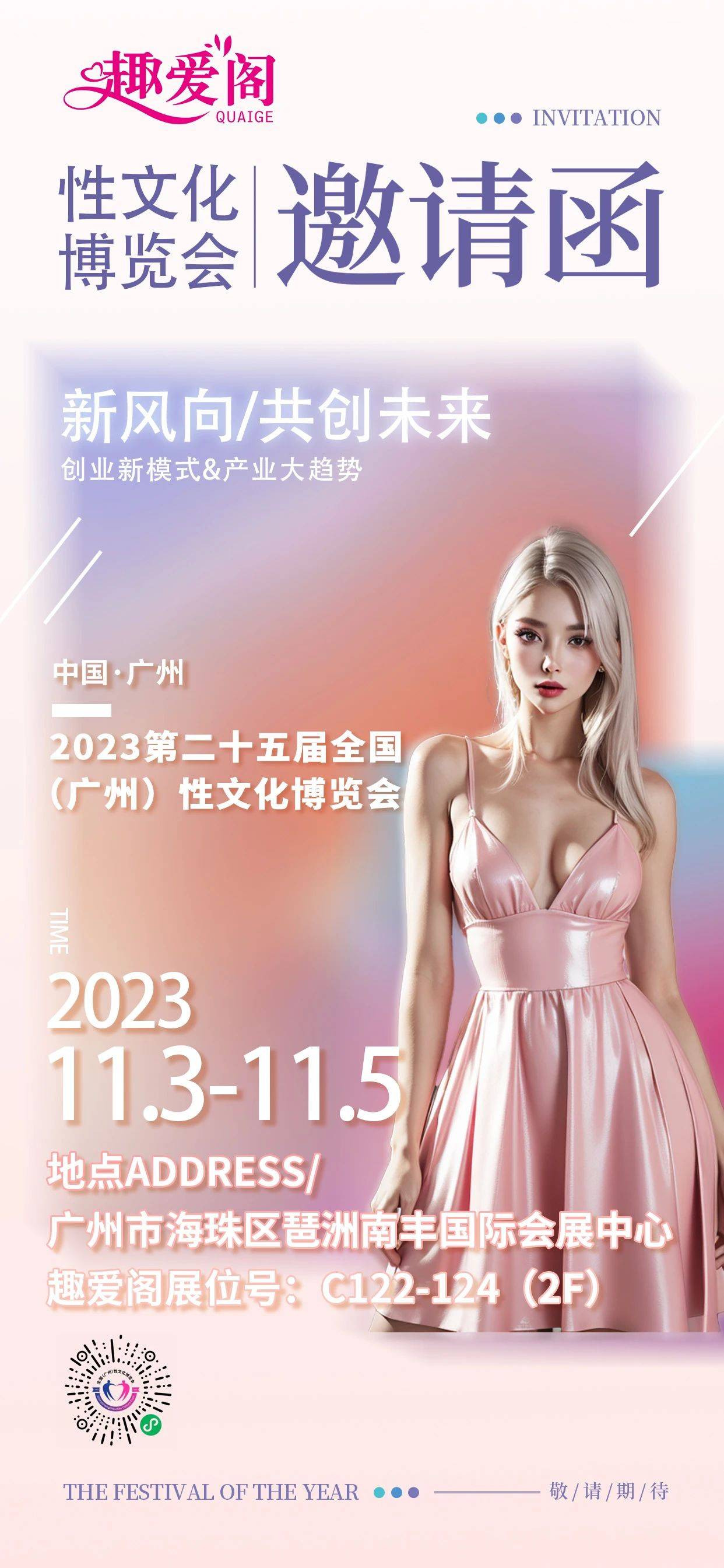 2023年11月3日廣州舉行第二十五屆全國(guó)性文化節(jié)門票多少錢？(圖3)