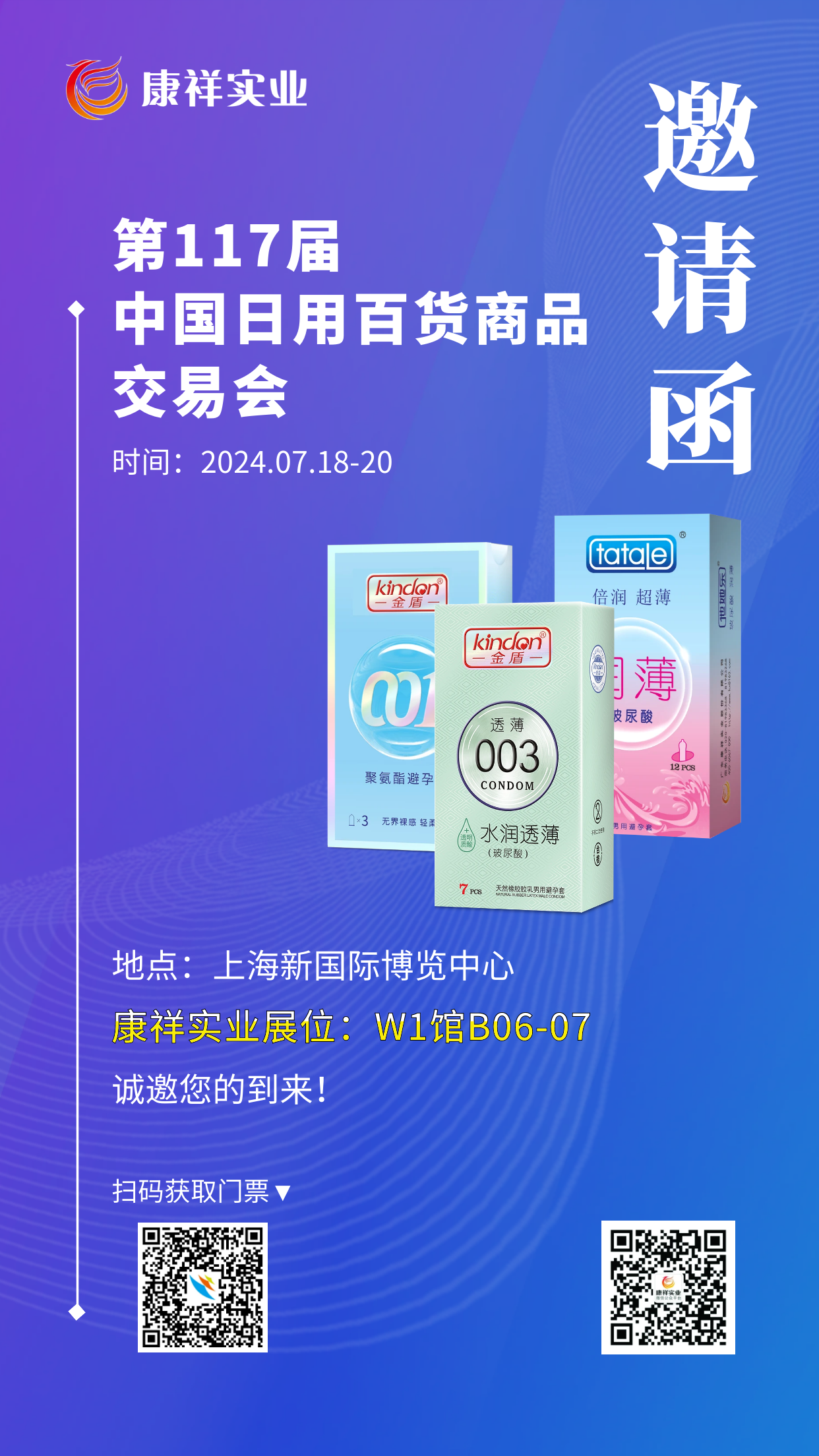 上海百貨會(huì)倒計(jì)時(shí)，計(jì)生用品的商機(jī)千萬要抓住.png