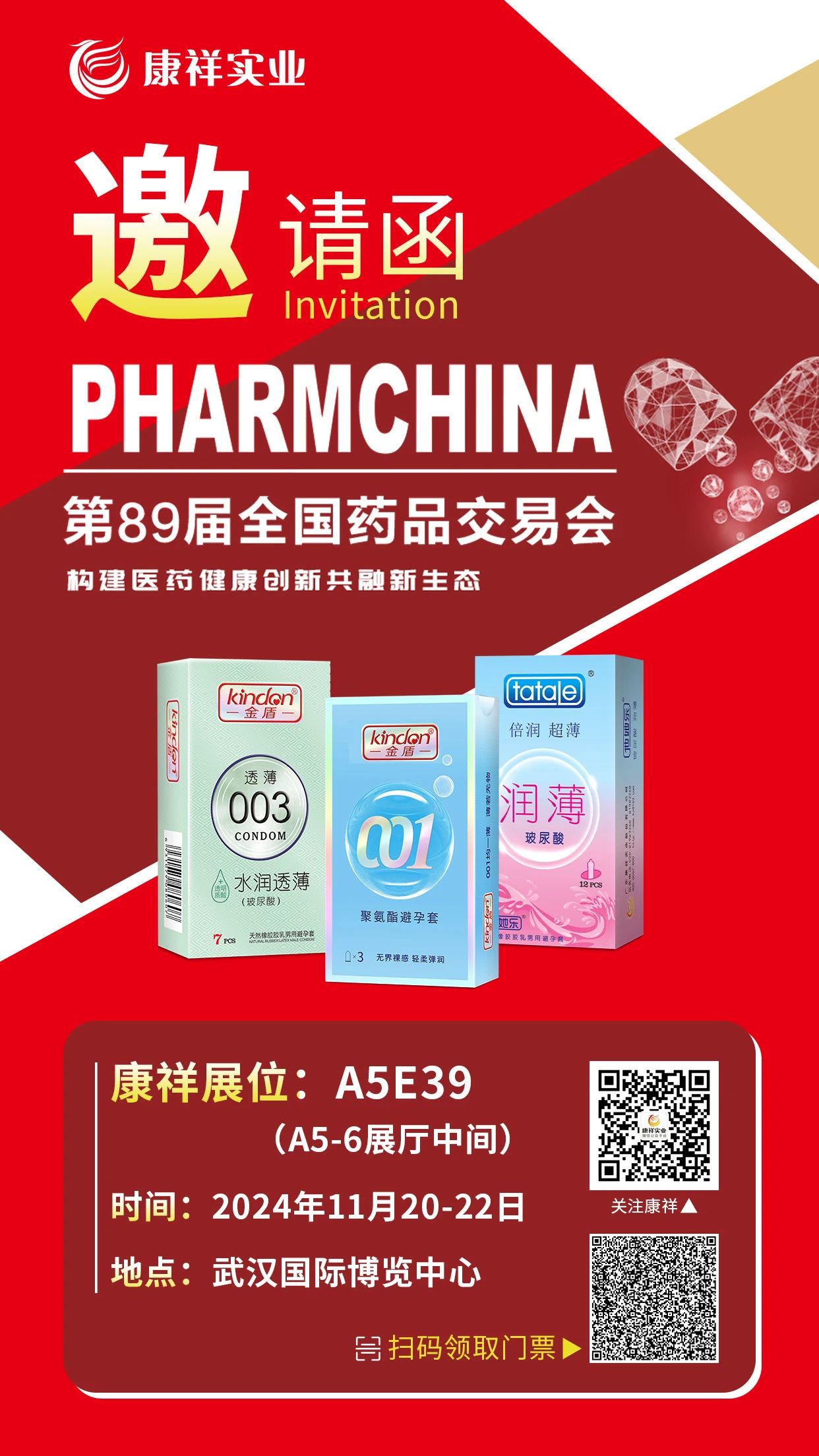 武漢國(guó)藥會(huì)，避孕套是不可忽視的黃金產(chǎn)品.jpg