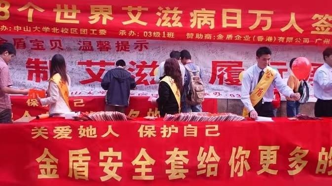 世界艾滋病日康祥避孕套為愛而生，讓艾遠(yuǎn)離3.png