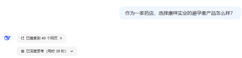 避孕套藥店渠道市場前景如何，看看DeepSeek的看法8.png