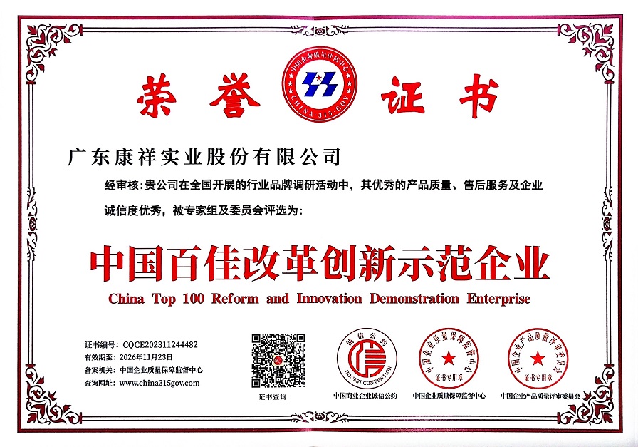 中國(guó)百佳改革創(chuàng)新示范企業(yè).jpg