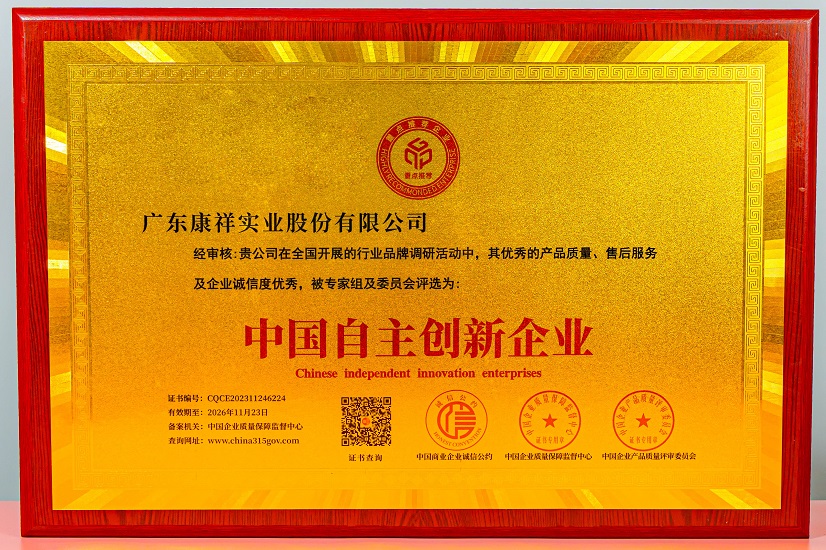 中國(guó)自主創(chuàng)新企業(yè).jpg