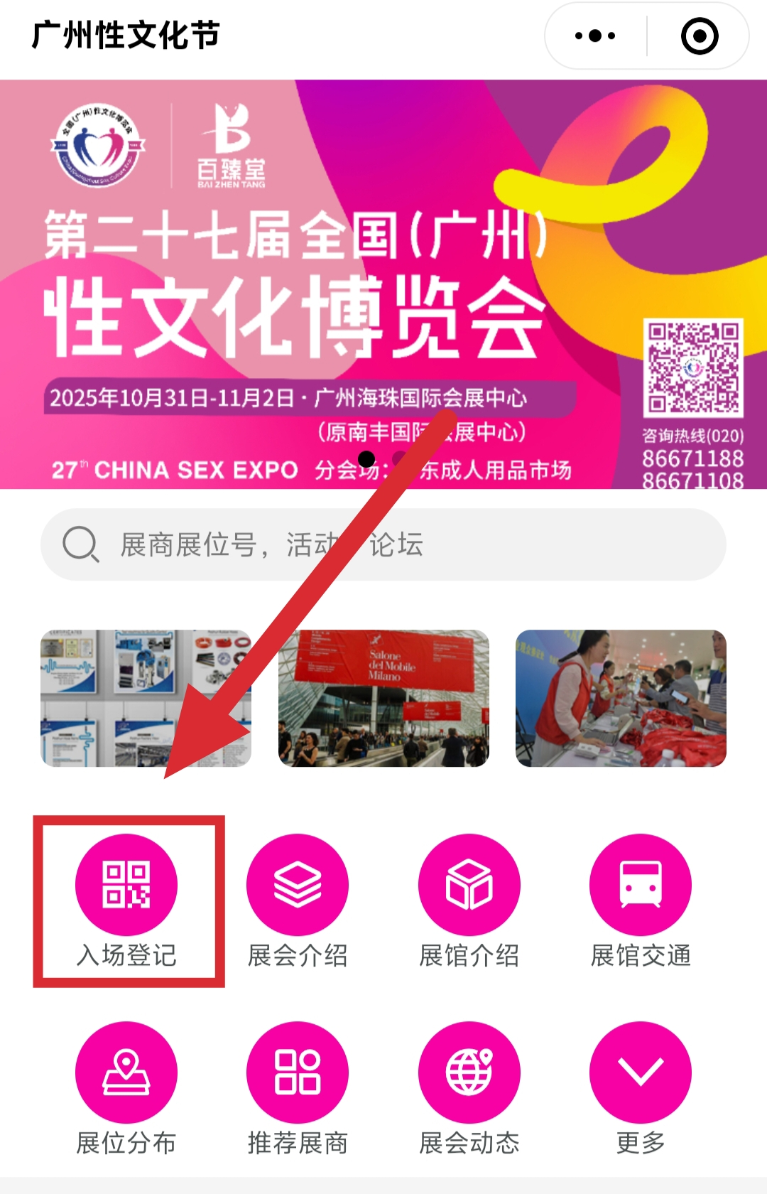 來(lái)廣州性文化博覽會(huì)和我們“套”個(gè)近乎5.png