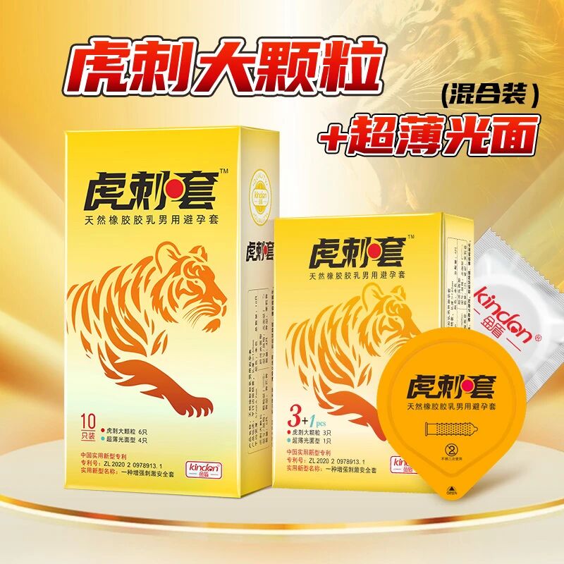 金盾仿生虎刺套，為愛注入新刺激3.jpg
