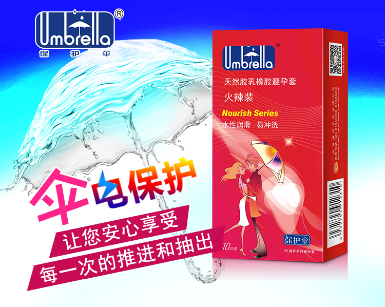 保護(hù)傘避孕套VE滋養(yǎng)系列火辣裝(圖1) 保護(hù)傘避孕套VE滋養(yǎng)系列火辣裝(圖1)