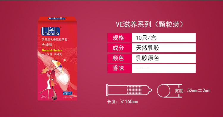 保護(hù)傘避孕套VE滋養(yǎng)系列火辣裝(圖3) 保護(hù)傘避孕套VE滋養(yǎng)系列火辣裝(圖3)