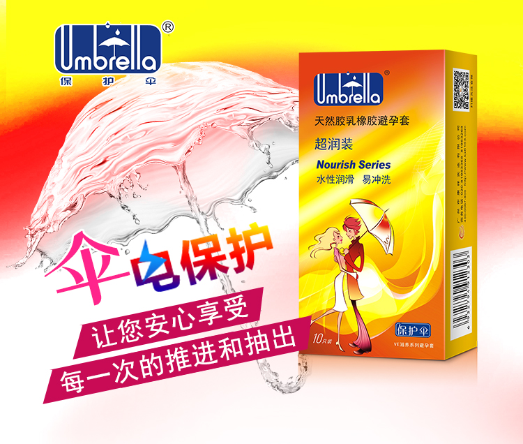 保護傘避孕套VE滋養(yǎng)系列超潤裝(圖1) 保護傘避孕套VE滋養(yǎng)系列超潤裝(圖1)