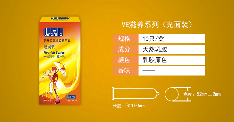 保護傘避孕套VE滋養(yǎng)系列超潤裝(圖3) 保護傘避孕套VE滋養(yǎng)系列超潤裝(圖3)