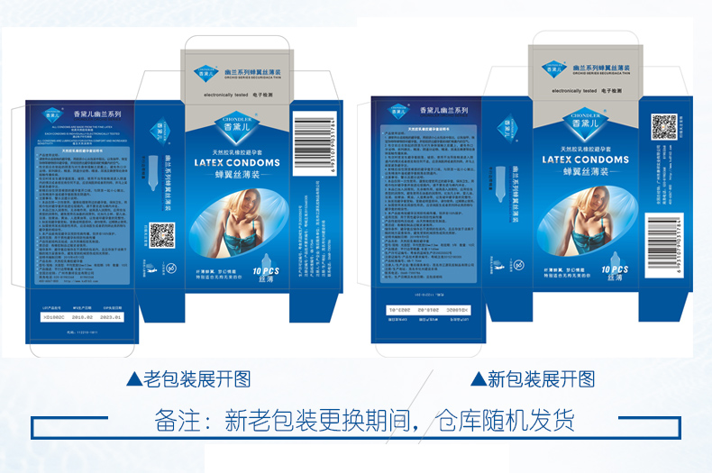 香黛兒避孕套幽蘭系列蟬翼絲薄(圖12) 香黛兒避孕套幽蘭系列蟬翼絲薄(圖12)