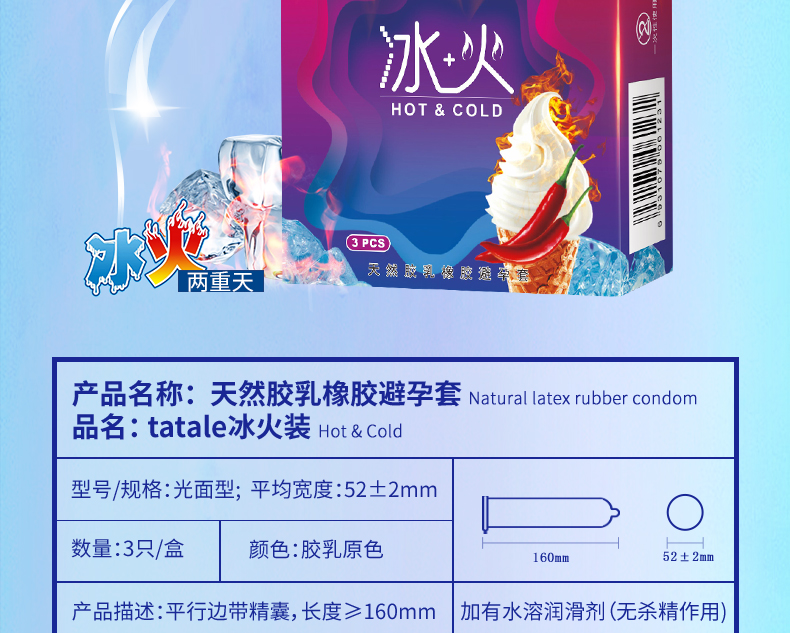 tatale避孕套冰火系列組合裝3只 (圖4)  tatale避孕套冰火系列組合裝3只 (圖4)