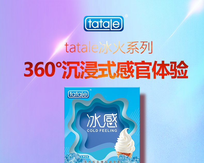 tatale避孕套冰火系列組合裝3只 (圖1)  tatale避孕套冰火系列組合裝3只 (圖1)