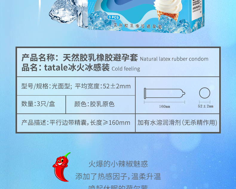 tatale避孕套冰火系列組合裝3只 (圖6)  tatale避孕套冰火系列組合裝3只 (圖6)