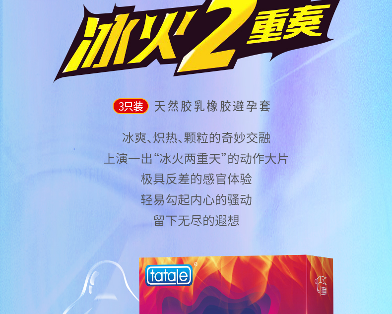 tatale避孕套冰火系列組合裝3只 (圖3)  tatale避孕套冰火系列組合裝3只 (圖3)