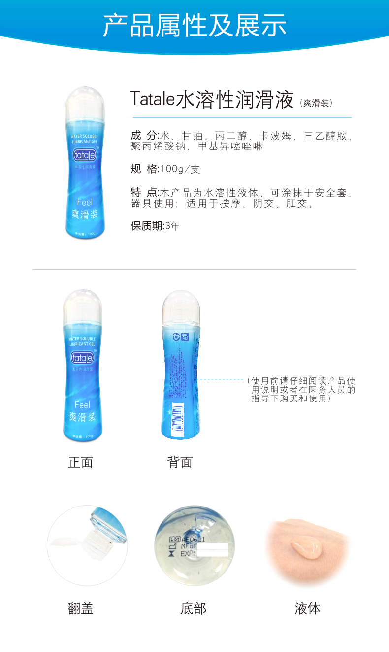 tatale水溶性人體潤(rùn)滑劑(圖4) https://img.ysdinghuo.com/3295|gfkTEk|4.png