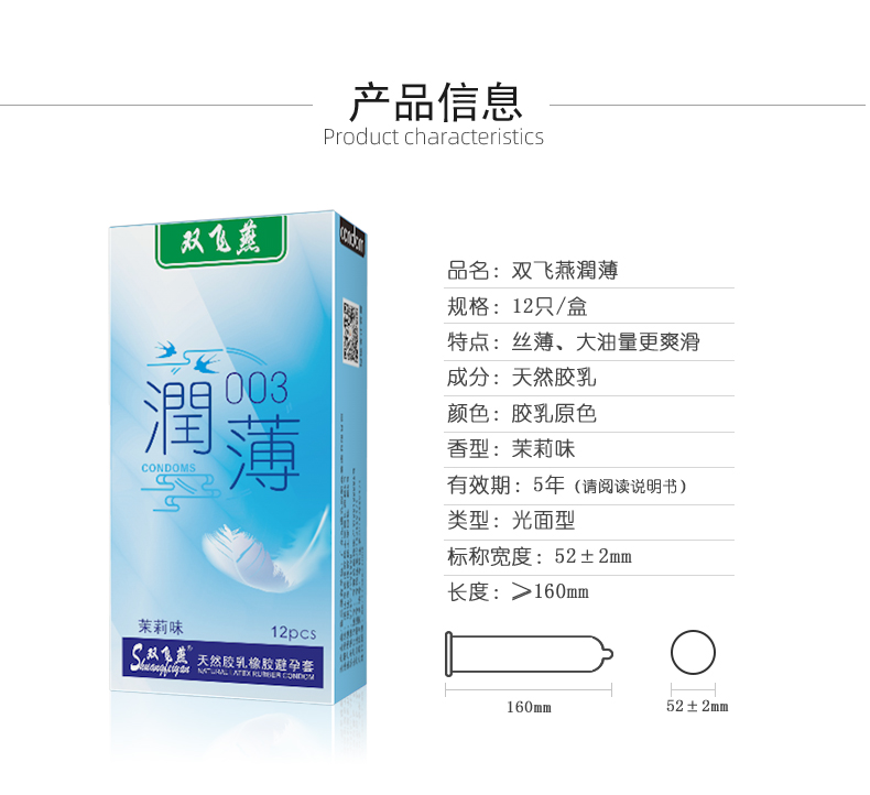 雙飛燕避孕套003系列潤薄12只裝(圖2) 雙飛燕避孕套003系列潤薄12只裝(圖2)