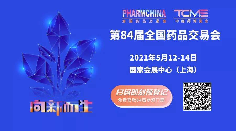 一場不容錯過的醫(yī)藥盛會，5月12日-14日誠邀您的光臨(圖1)