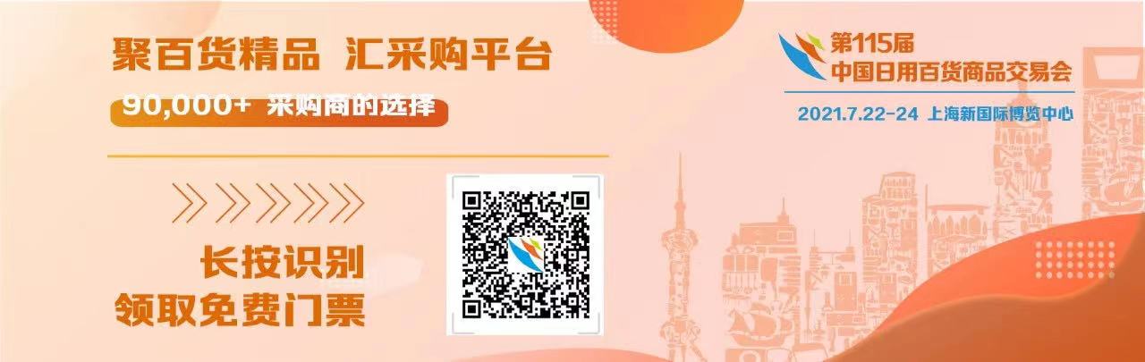 國家新政策，利好經(jīng)銷商！康祥與您相約第115屆百貨會(圖1)