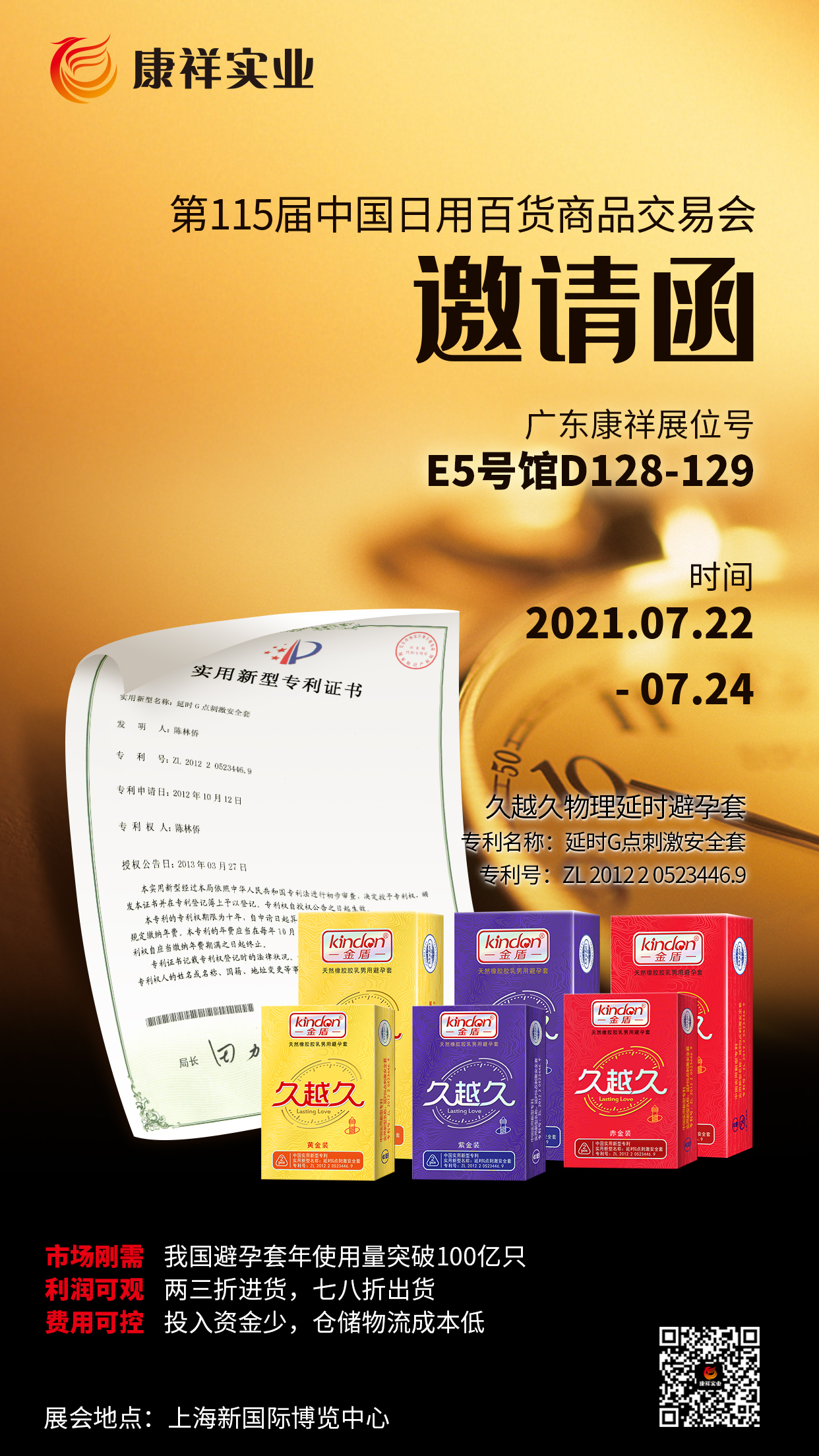 國家新政策，利好經(jīng)銷商！康祥與您相約第115屆百貨會(圖2)