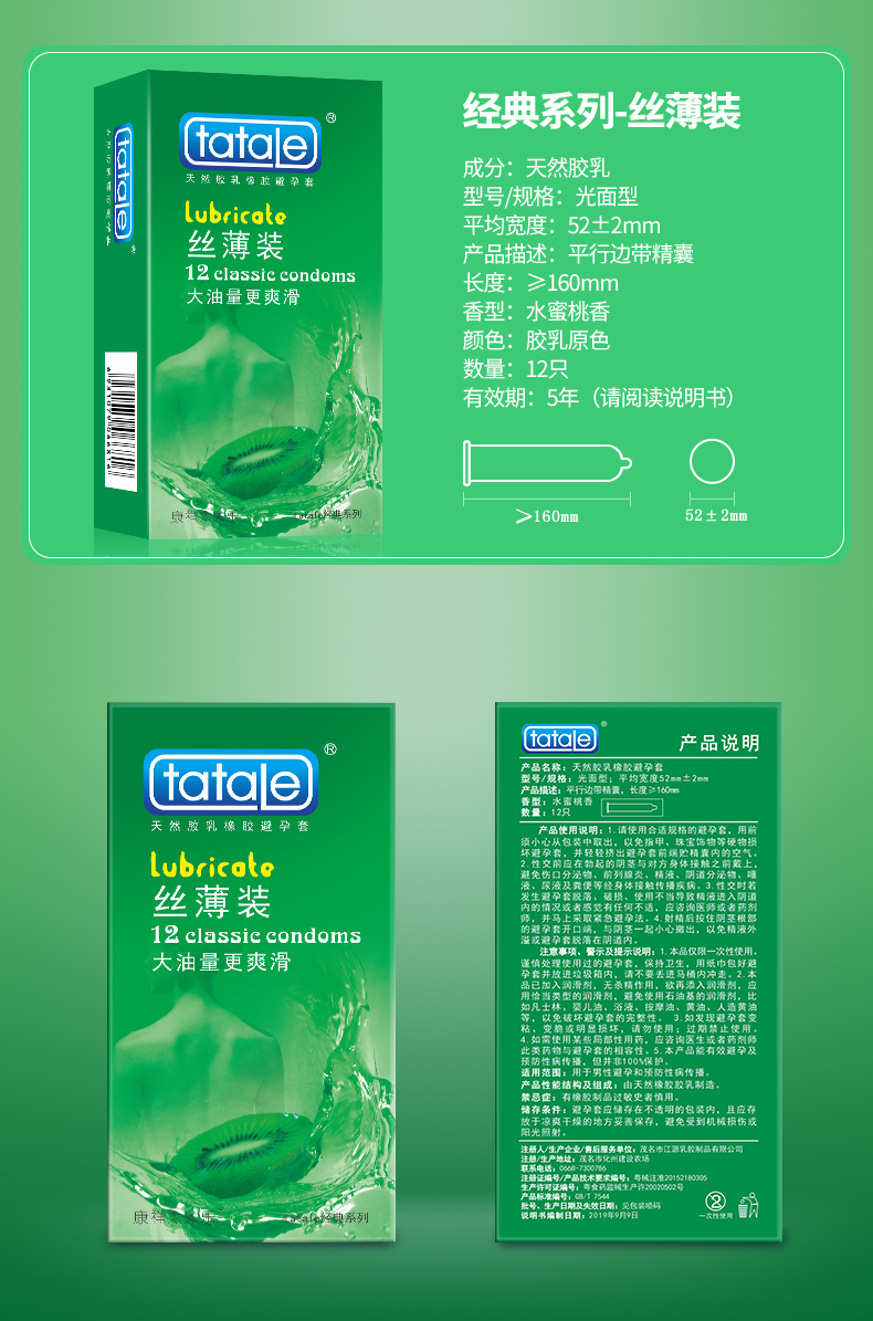 超薄避孕套tatale經(jīng)典系列絲薄裝12只(圖2) 超薄避孕套tatale經(jīng)典系列絲薄裝12只(圖2)
