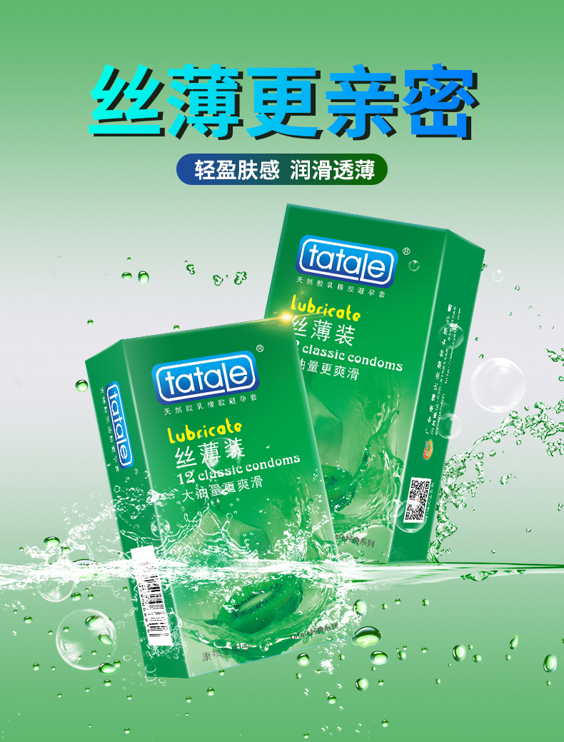 超薄避孕套tatale經(jīng)典系列絲薄裝12只(圖1) 超薄避孕套tatale經(jīng)典系列絲薄裝12只(圖1)