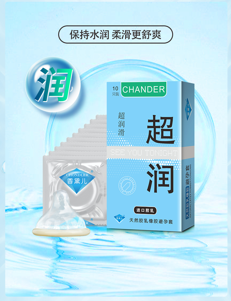 香黛兒CHANDER超潤避孕套廠家直批(圖2) 香黛兒CHANDER超潤避孕套廠家直批(圖2)