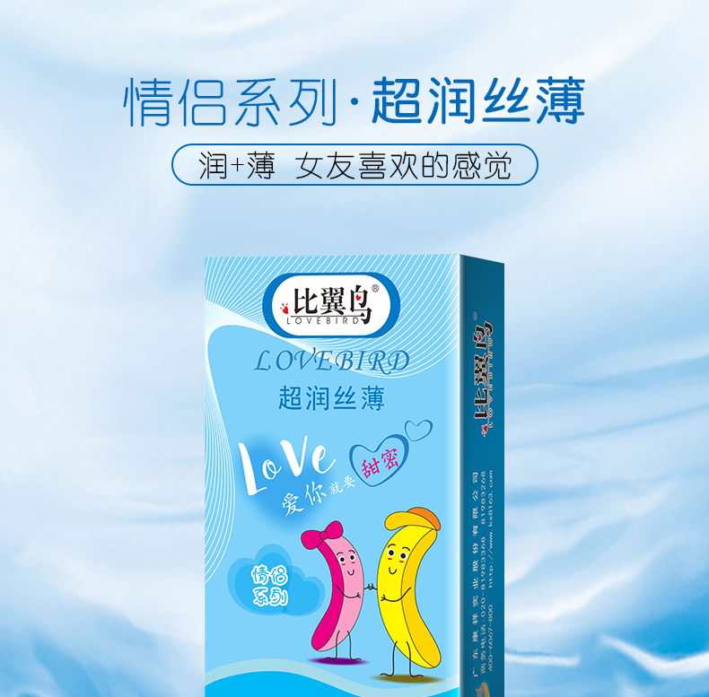 比翼鳥情侶超潤(rùn)絲薄避孕套廠家聯(lián)系方式(圖1) 比翼鳥情侶超潤(rùn)絲薄避孕套廠家聯(lián)系方式(圖1)