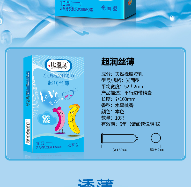 比翼鳥情侶超潤(rùn)絲薄避孕套廠家聯(lián)系方式(圖2) 比翼鳥情侶超潤(rùn)絲薄避孕套廠家聯(lián)系方式(圖2)