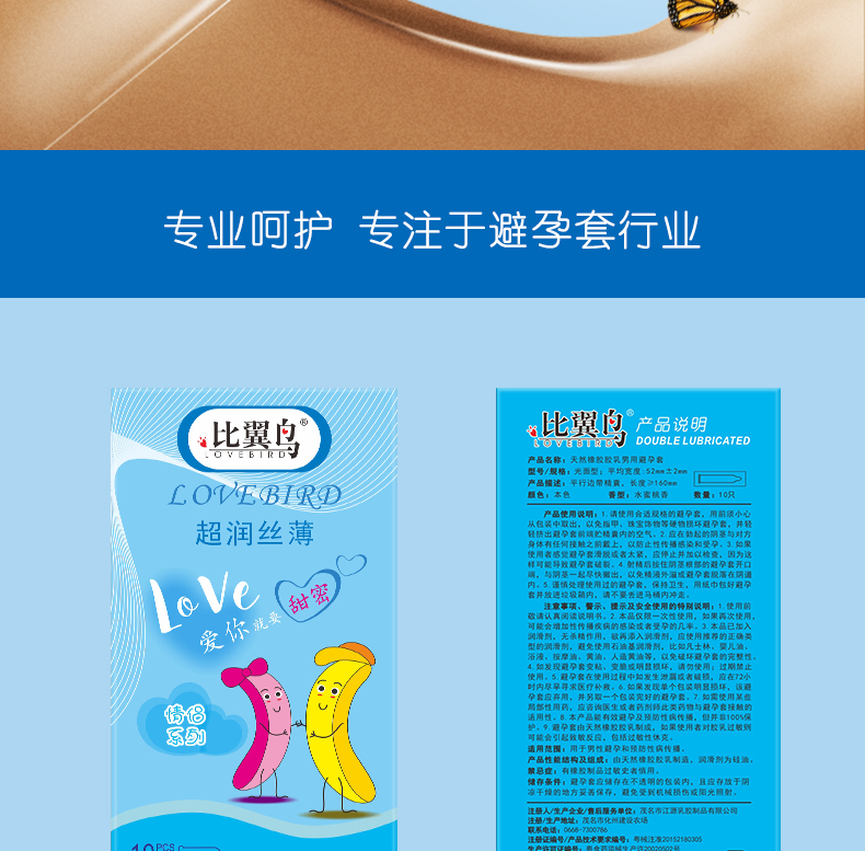 比翼鳥情侶超潤(rùn)絲薄避孕套廠家聯(lián)系方式(圖6) 比翼鳥情侶超潤(rùn)絲薄避孕套廠家聯(lián)系方式(圖6)