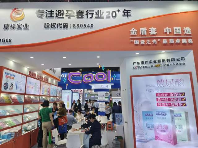 國藥會 | 康祥展示多元化避孕套產(chǎn)品，引領(lǐng)兩性健康新潮流(圖6)