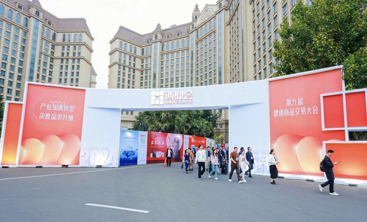 海南西鼎會成功落下帷幕，康祥與多家醫(yī)藥連鎖企業(yè)達成合作.jpg